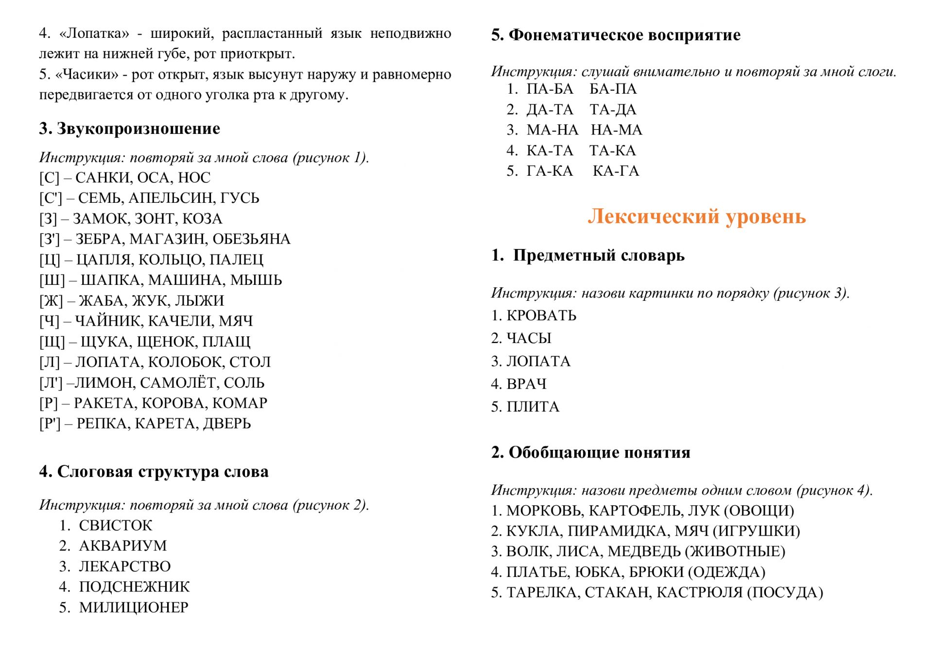 Комплект материалов по формированию и коррекции слоговой структуры слова у  детей 3-9 лет | РЕПЕТИТОР - ЛОГОПЕД