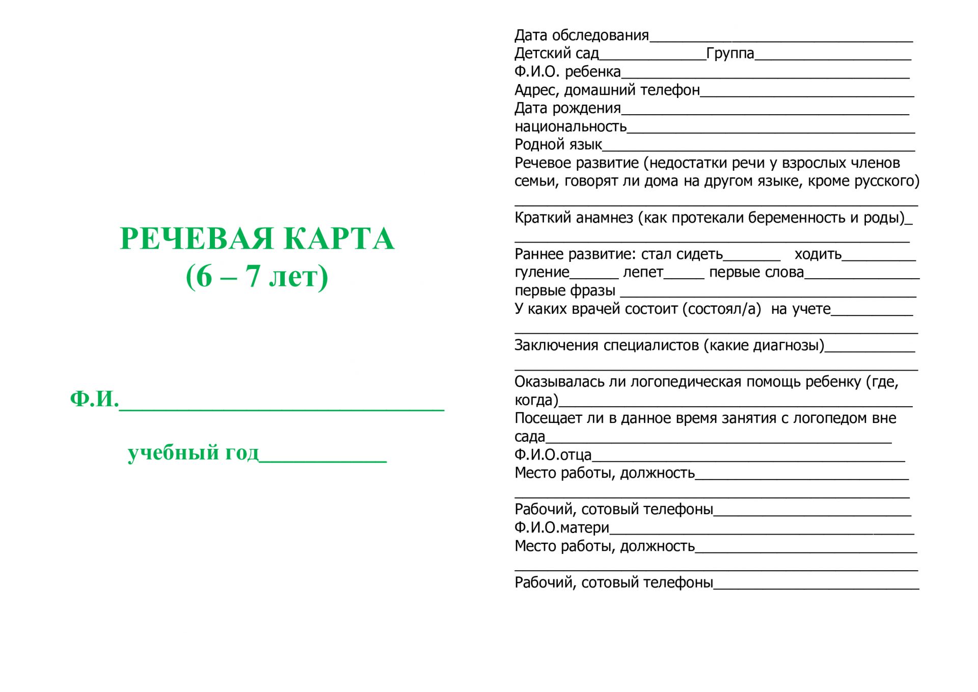 Комплект материалов по формированию и коррекции слоговой структуры слова у  детей 3-9 лет | РЕПЕТИТОР - ЛОГОПЕД