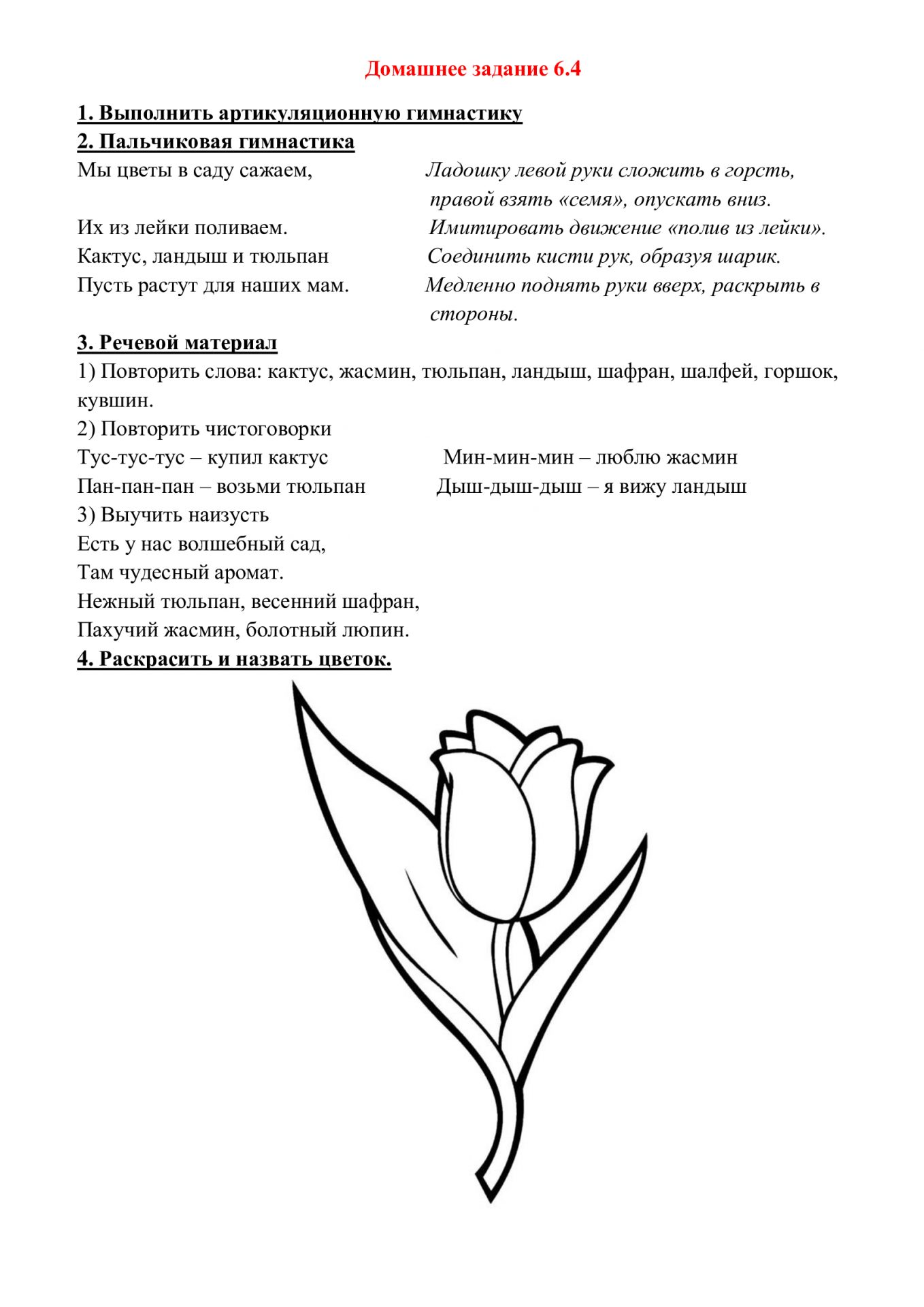 Комплект материалов по формированию и коррекции слоговой структуры слова у  детей 3-9 лет | РЕПЕТИТОР - ЛОГОПЕД