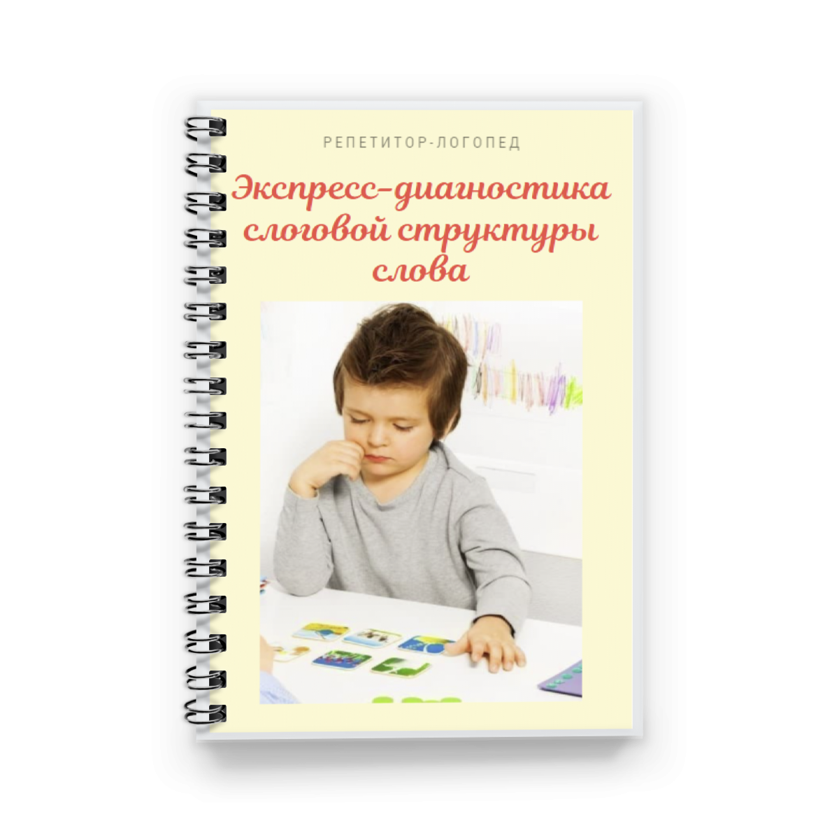 Слоговая структура слова. Автор: Чернышева Татьяна Ивановна. Работа №369777