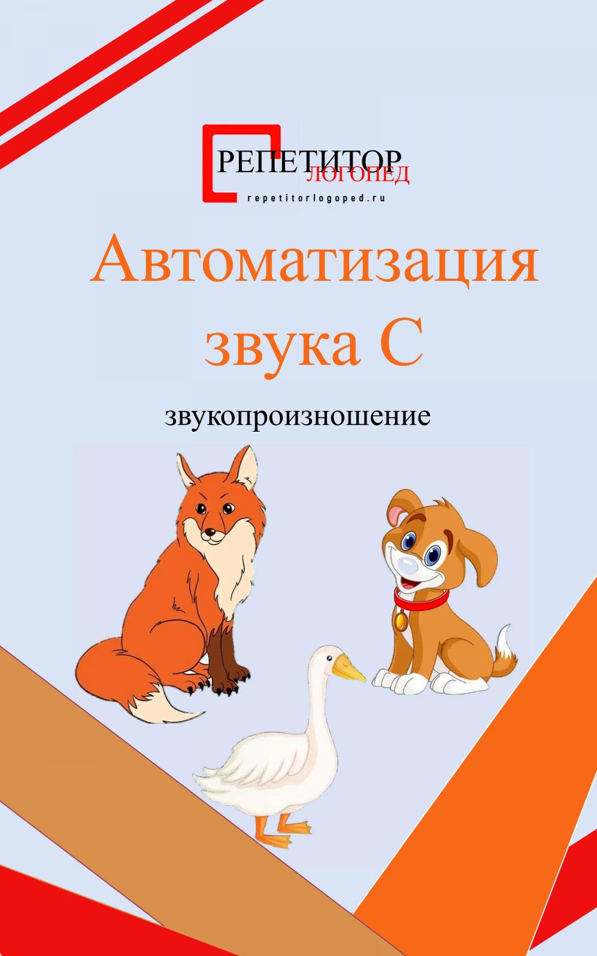 Коррекция звукопроизношения | РЕПЕТИТОР - ЛОГОПЕД